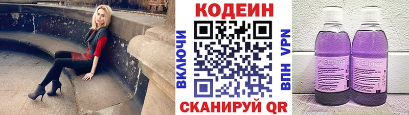 Купить Аркадак Codein Purple Drank